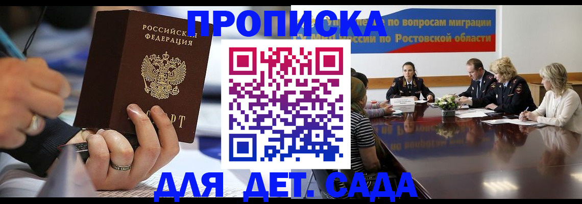 прописка в Жирновске